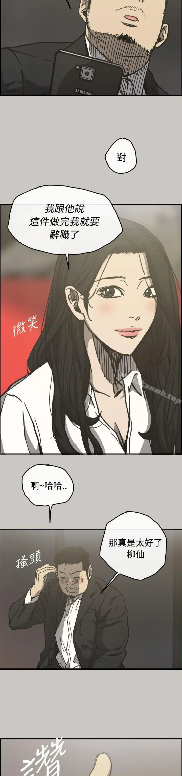 MAD:小姐与司机 第13话 第37页