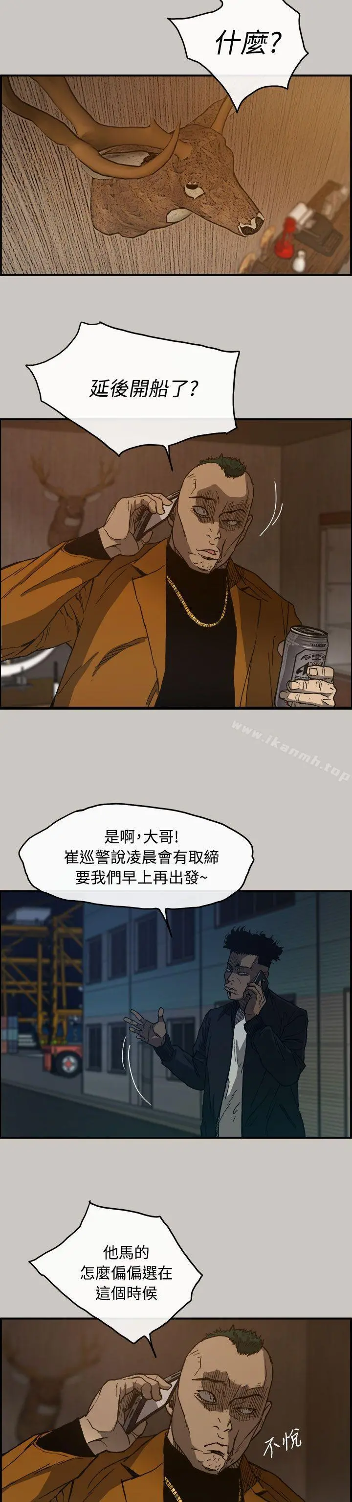MAD:小姐与司机 第13话 第7页