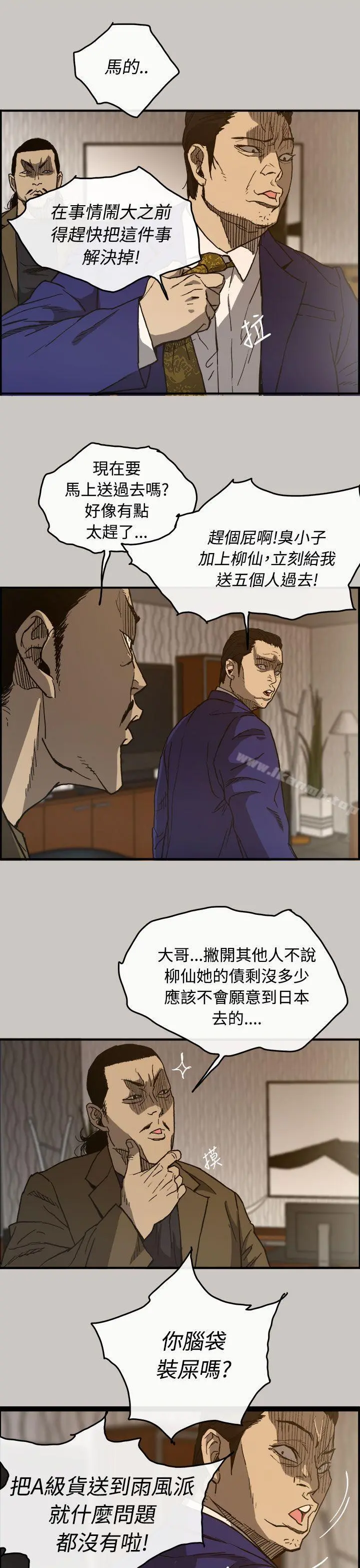 MAD:小姐与司机 第13话 第16页