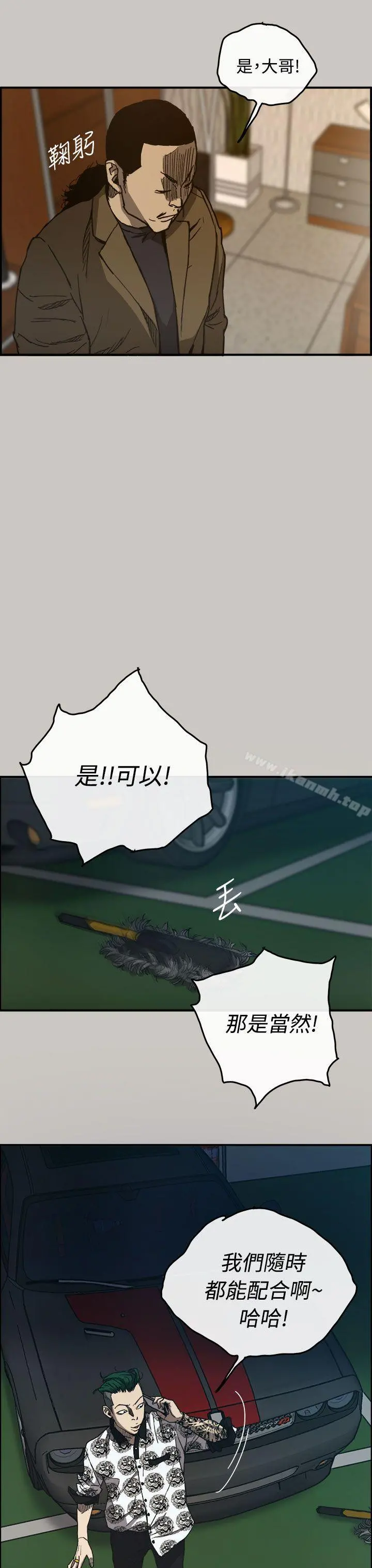 MAD:小姐与司机 第13话 第18页