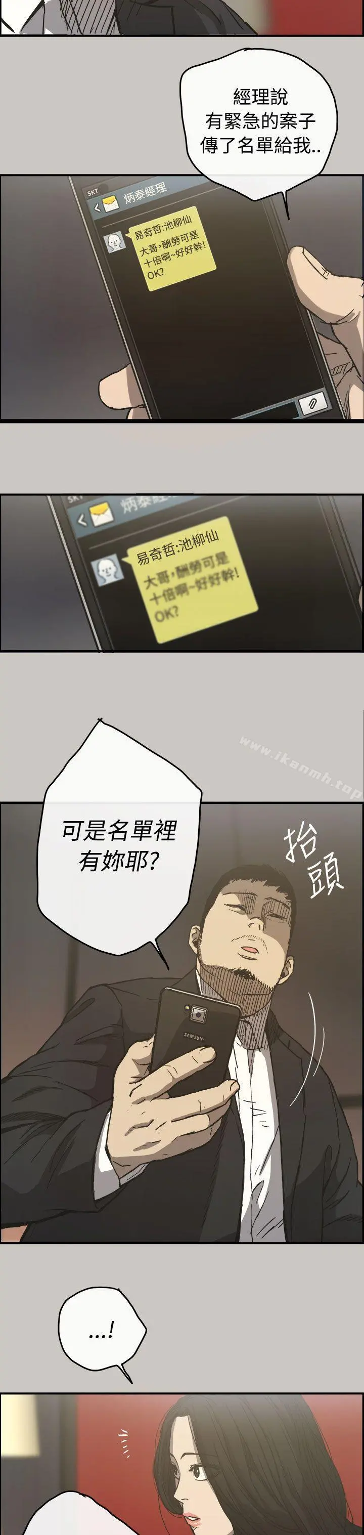 MAD:小姐与司机 第13话 第34页