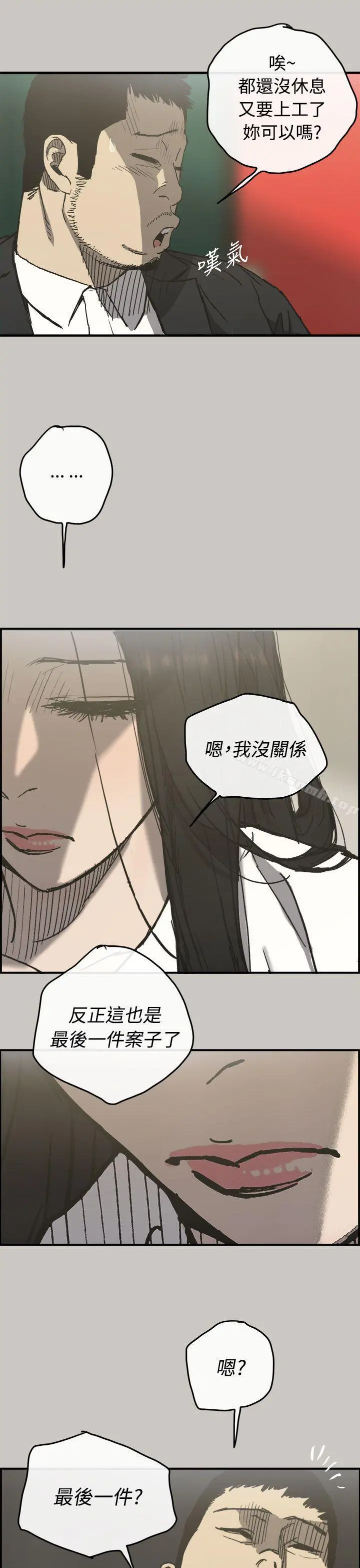 MAD:小姐与司机 第13话 第36页