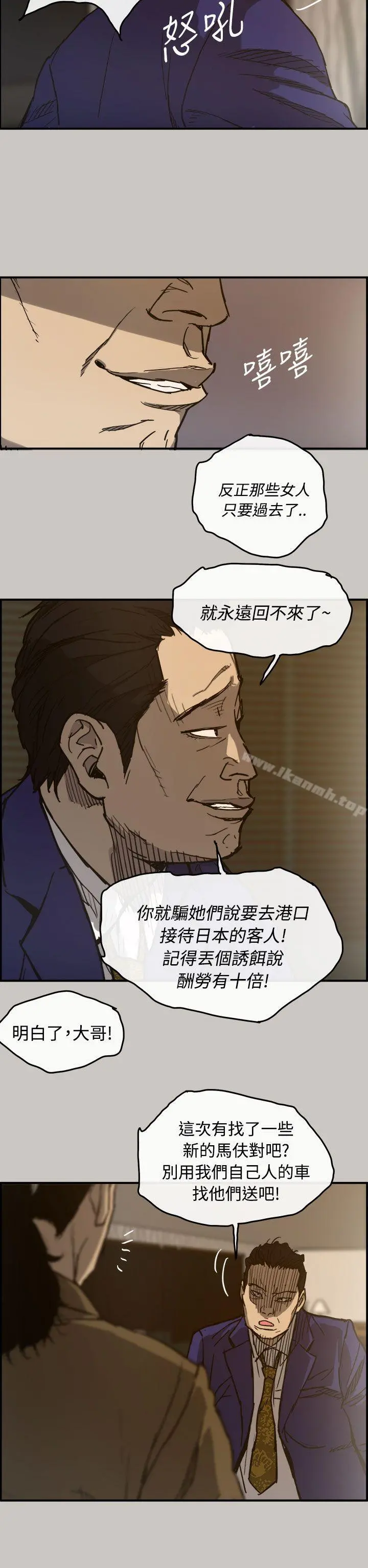 MAD:小姐与司机 第13话 第17页