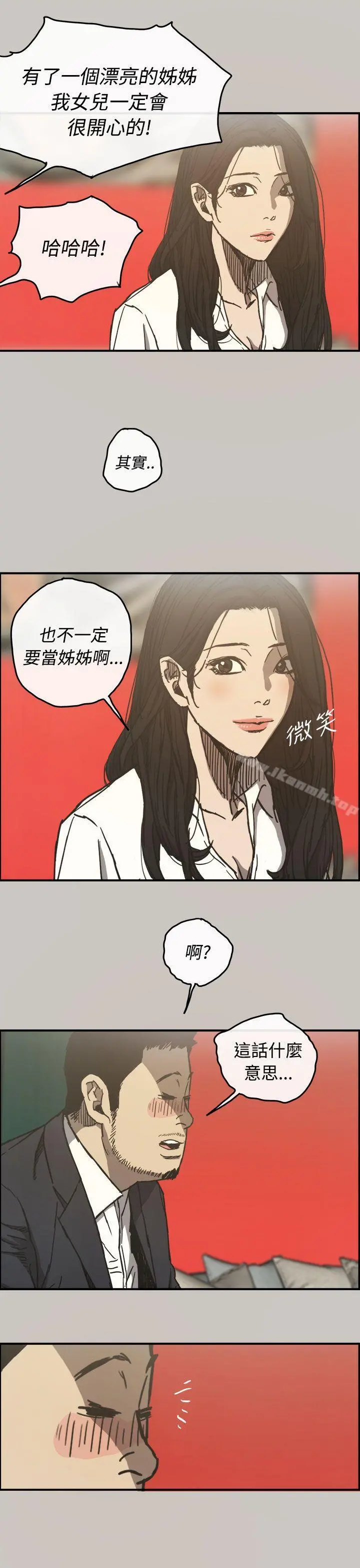 MAD:小姐与司机 第13话 第26页
