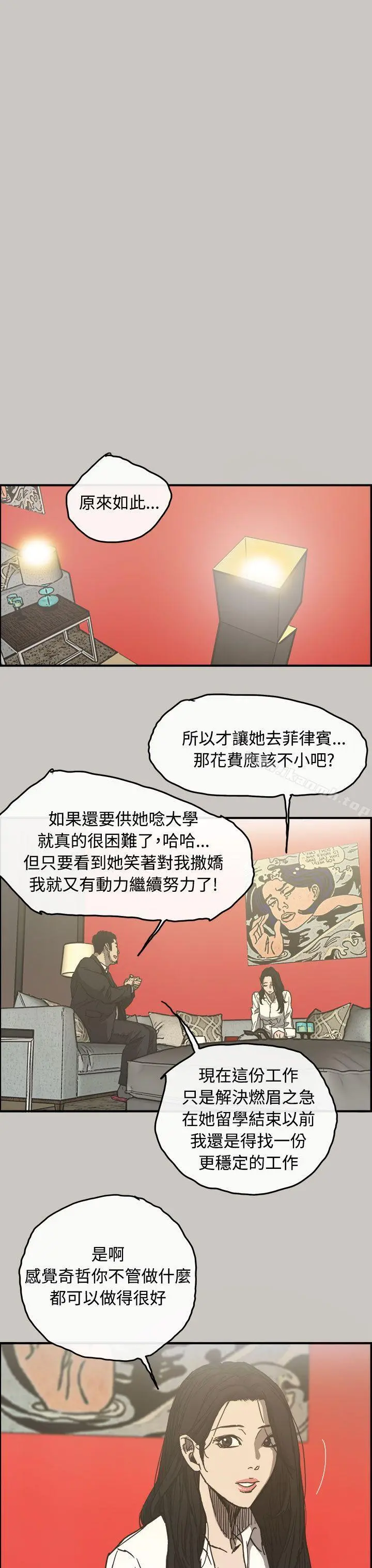 MAD:小姐与司机 第13话 第23页