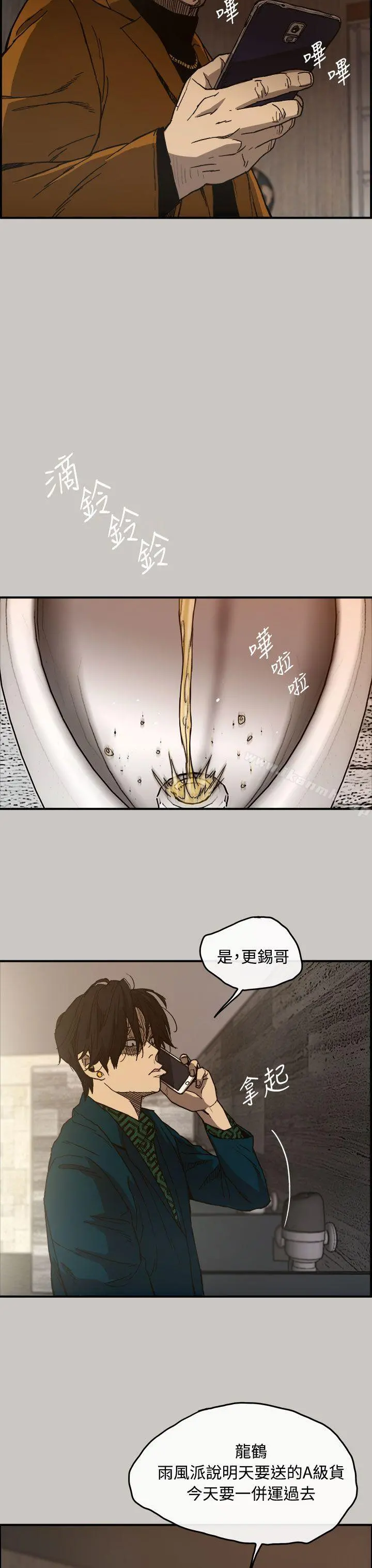 MAD:小姐与司机 第13话 第9页