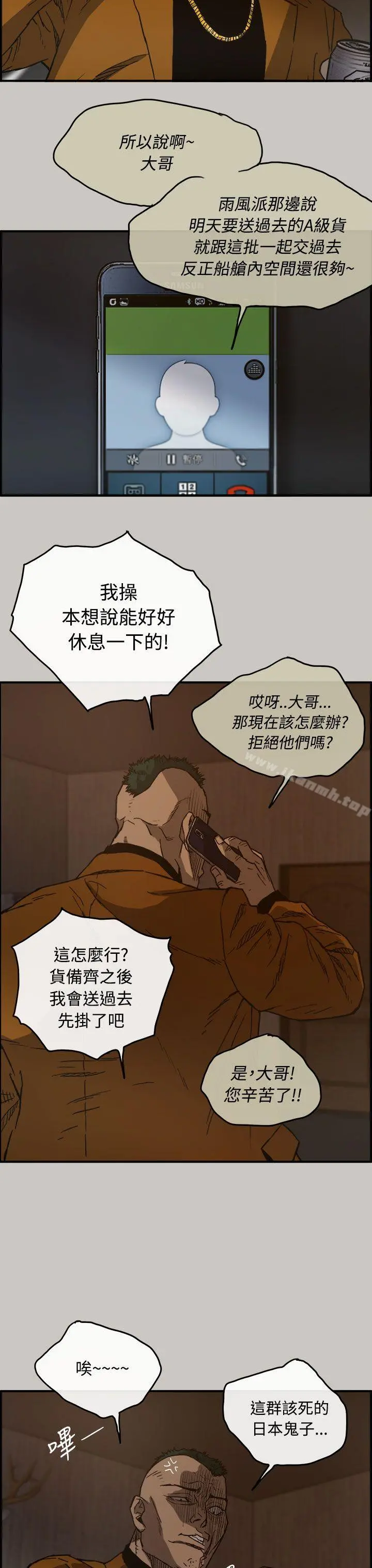 MAD:小姐与司机 第13话 第8页