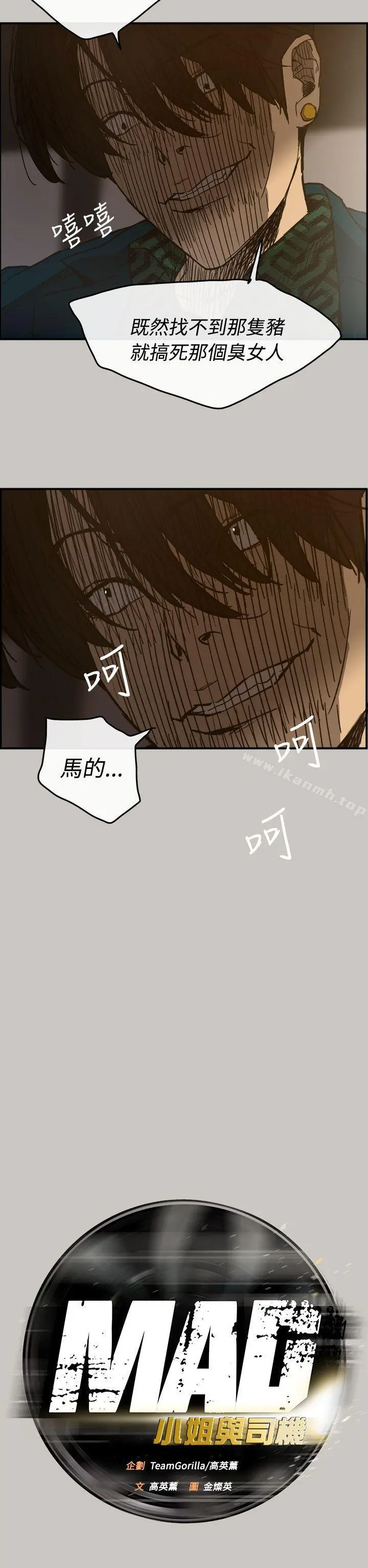 MAD:小姐与司机 第13话 第12页
