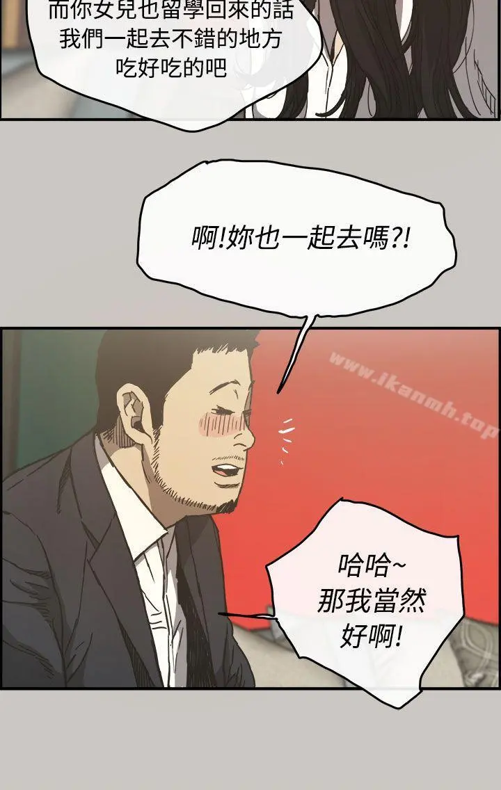 MAD:小姐与司机 第13话 第25页