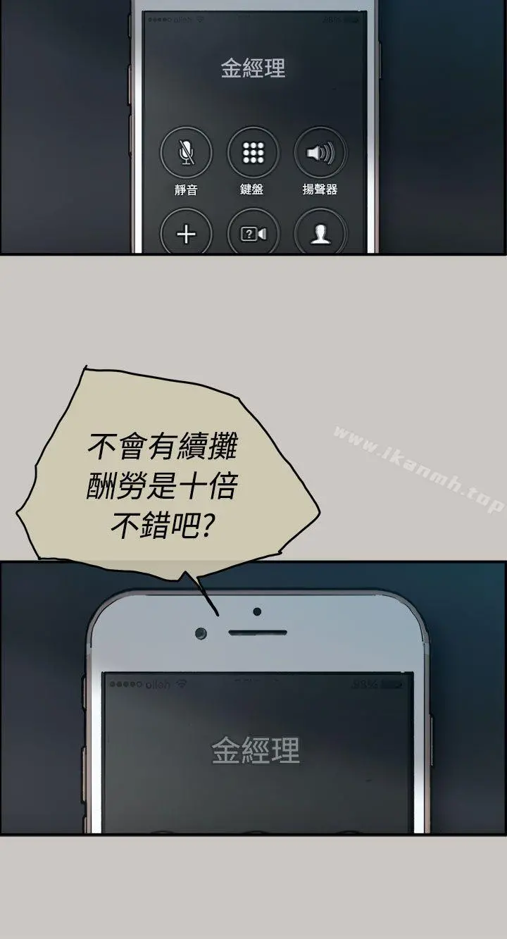 MAD:小姐与司机 第13话 第30页