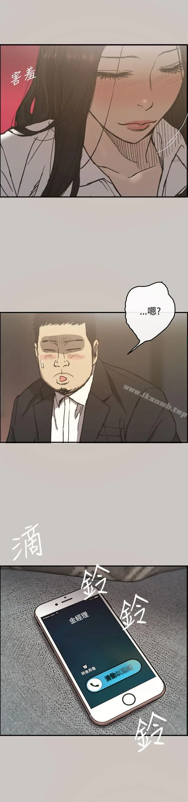 MAD:小姐与司机 第13话 第27页