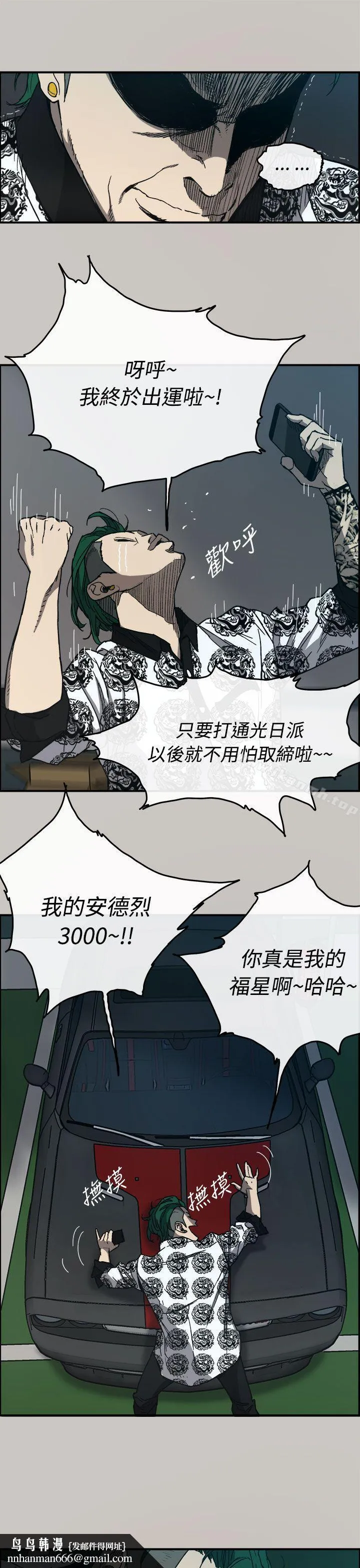 MAD:小姐与司机 第13话 第21页