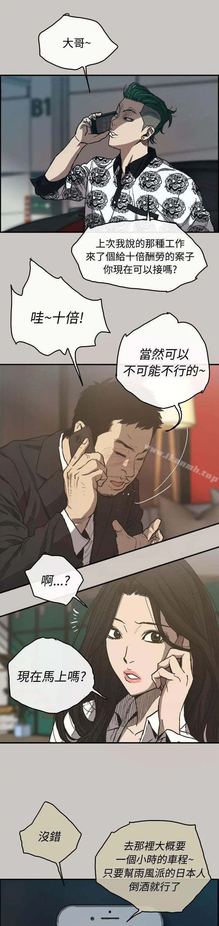 MAD:小姐与司机 第13话 第29页