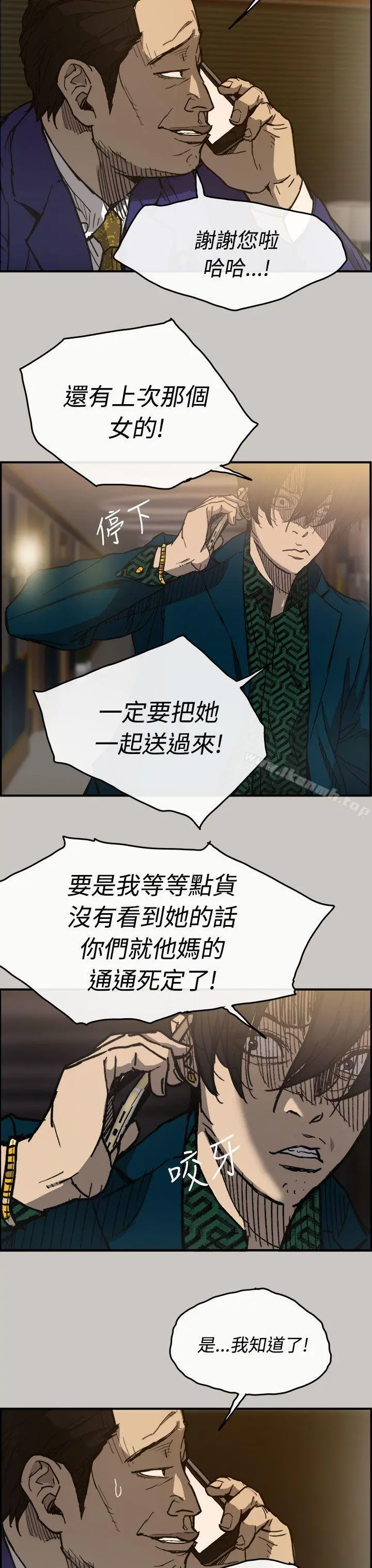 MAD:小姐与司机 第13话 第14页