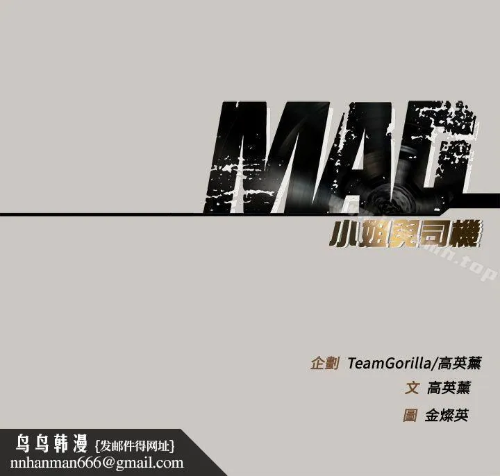 MAD:小姐与司机 第13话 第39页