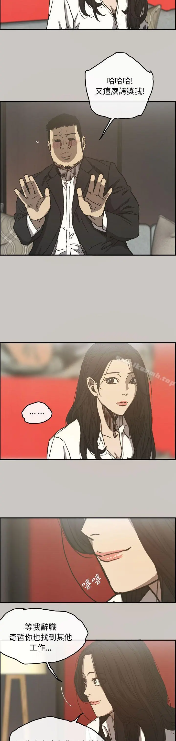 MAD:小姐与司机 第13话 第24页