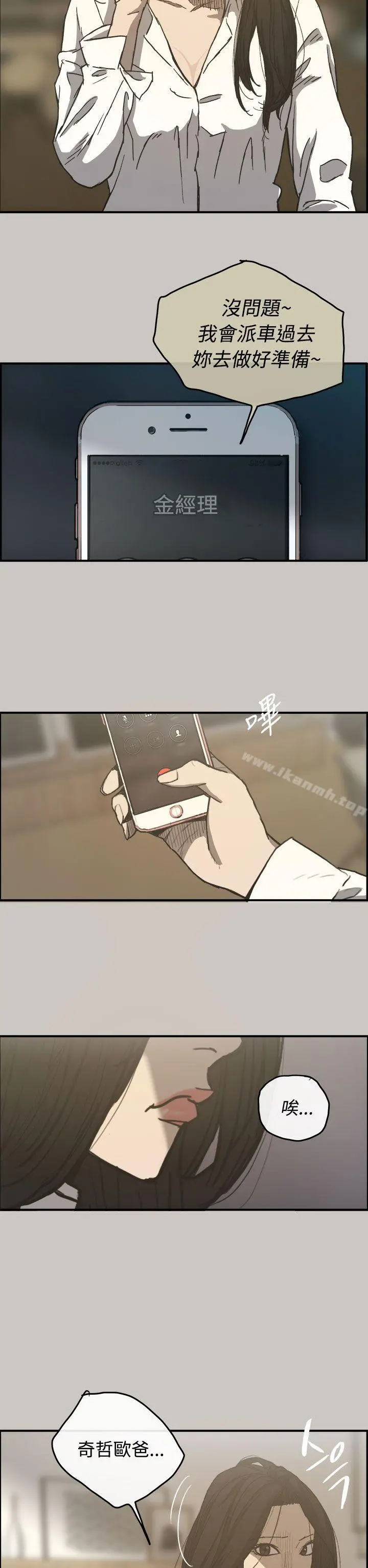 MAD:小姐与司机 第13话 第32页