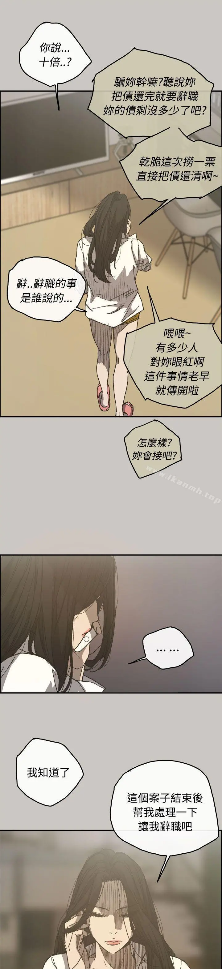 MAD:小姐与司机 第13话 第31页