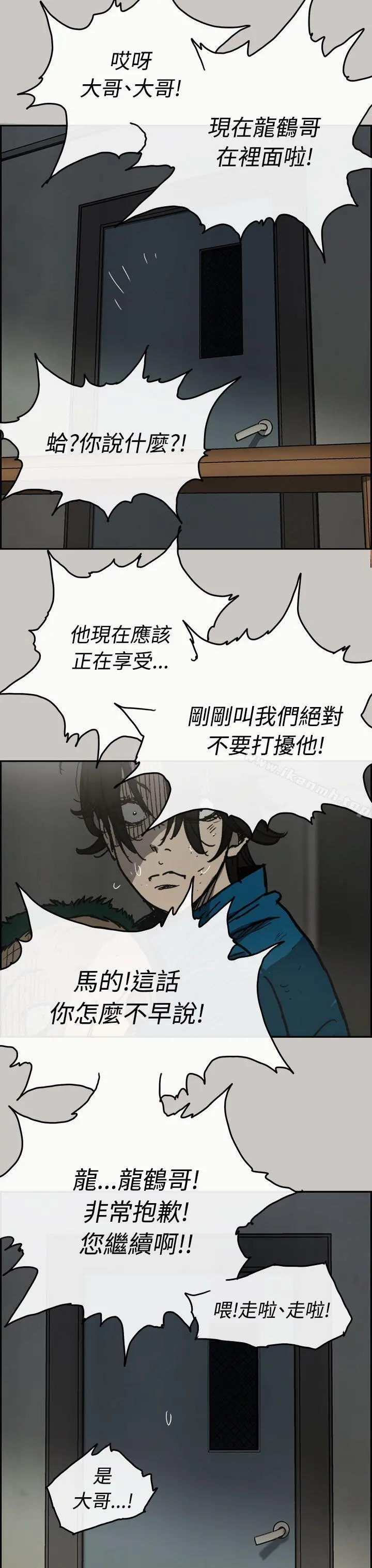 MAD:小姐与司机 第32话 第14页