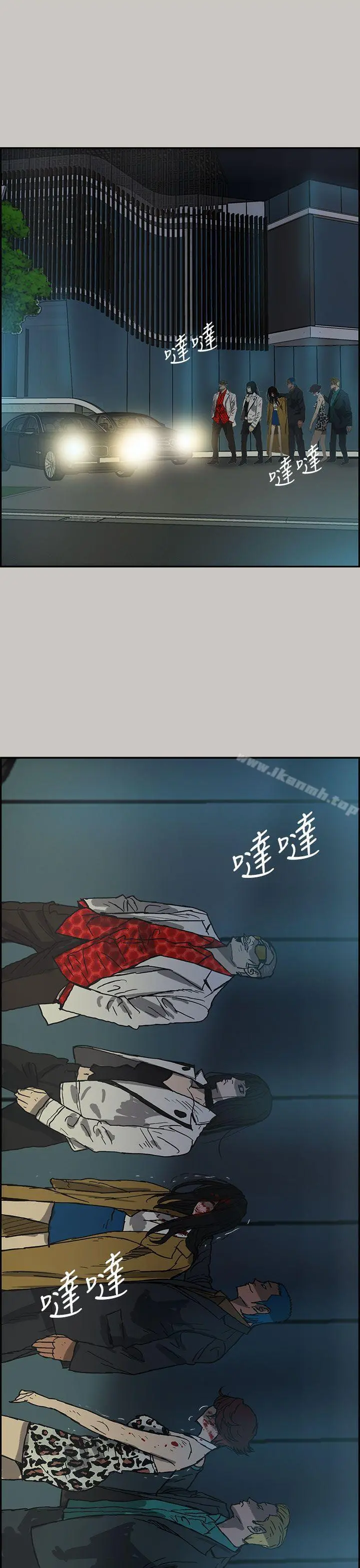 MAD:小姐与司机 第32话 第24页