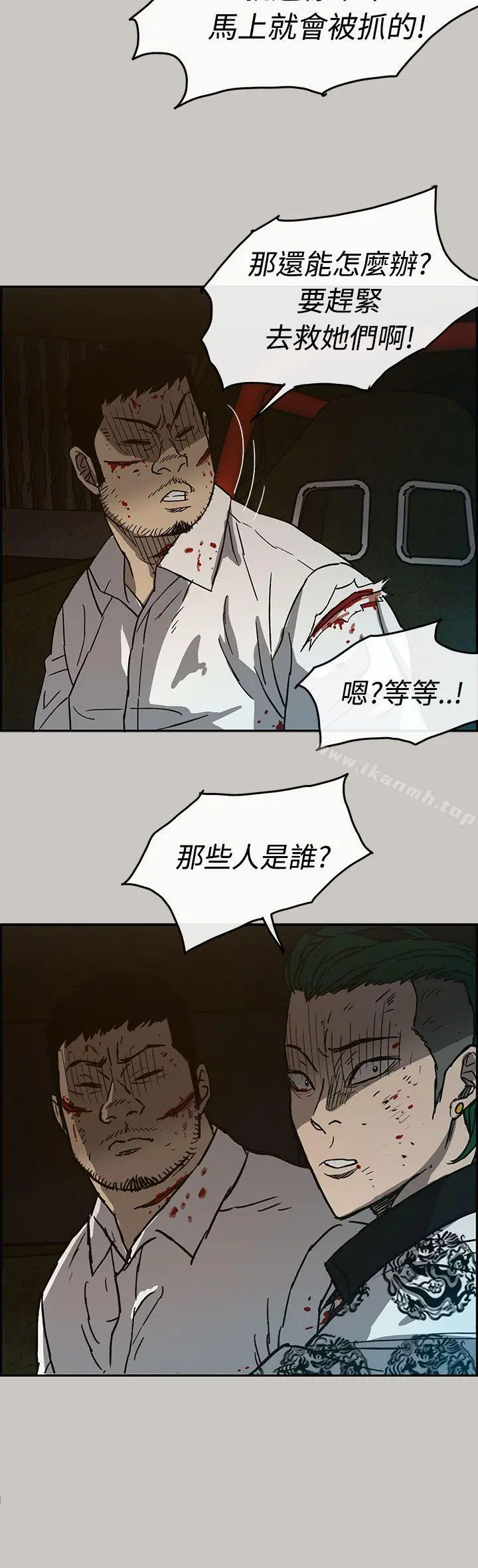 MAD:小姐与司机 第32话 第23页