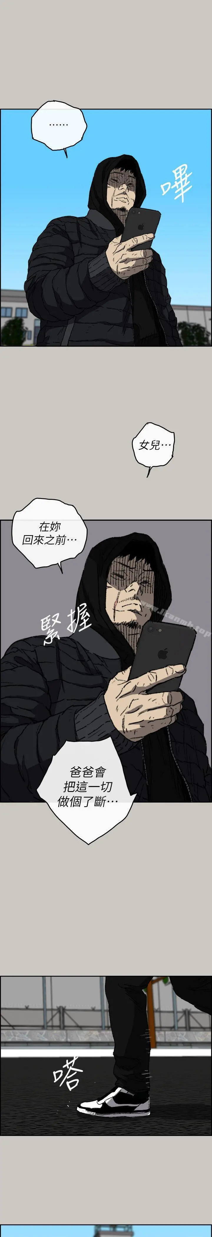 MAD:小姐与司机 最终话-把一切都做个了断 第12页