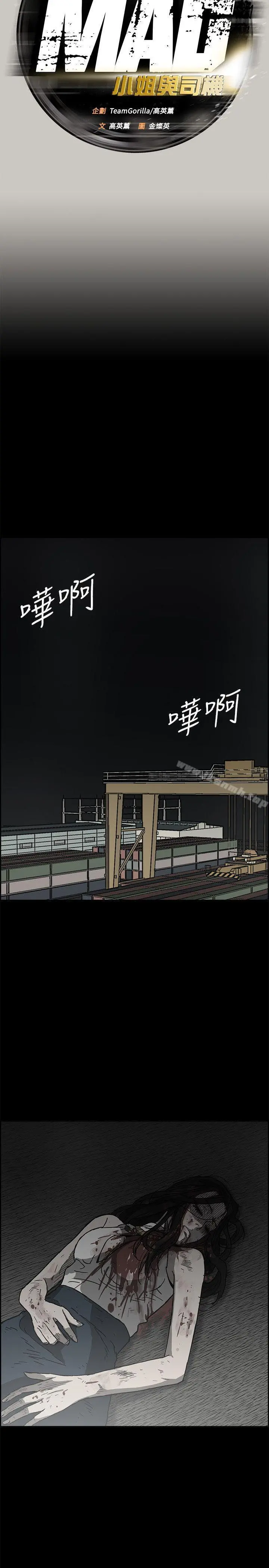 MAD:小姐与司机 最终话-把一切都做个了断 第33页