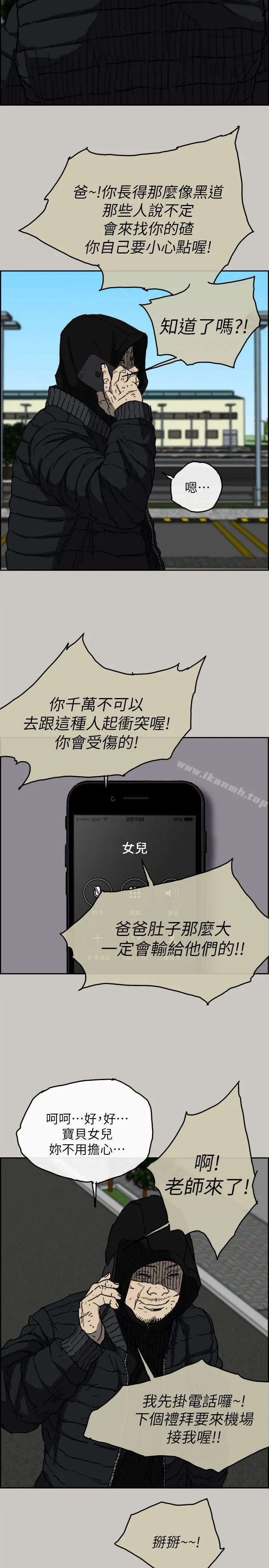 MAD:小姐与司机 最终话-把一切都做个了断 第10页