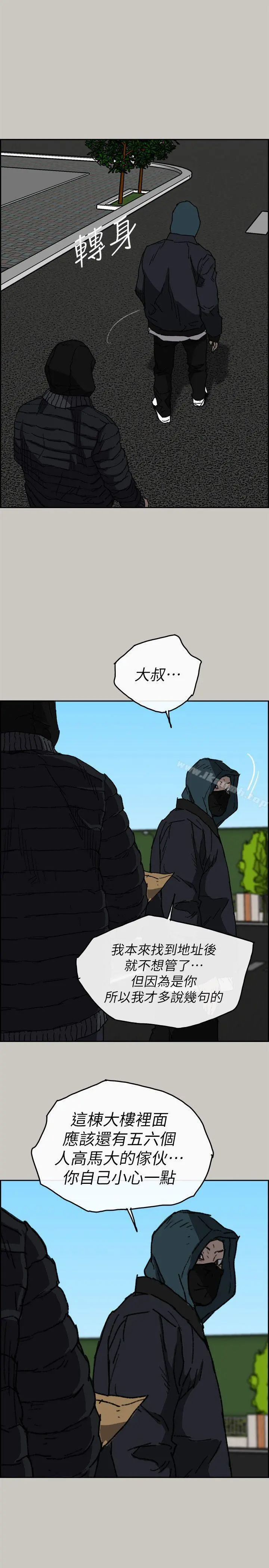 MAD:小姐与司机 最终话-把一切都做个了断 第16页