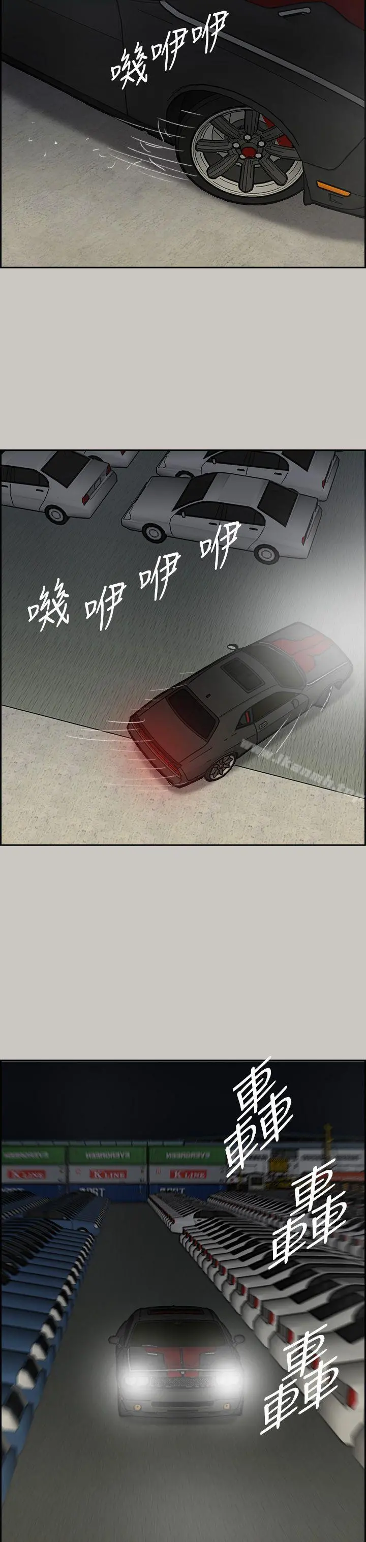 MAD:小姐与司机 第45话 第20页