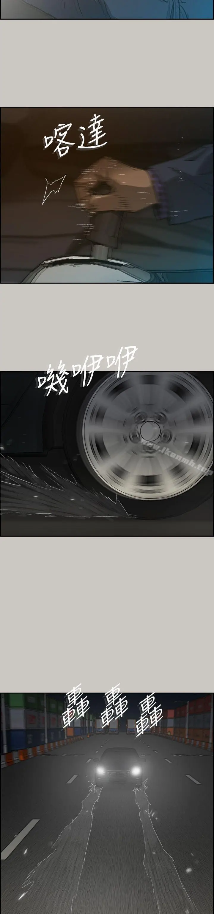 MAD:小姐与司机 第45话 第2页
