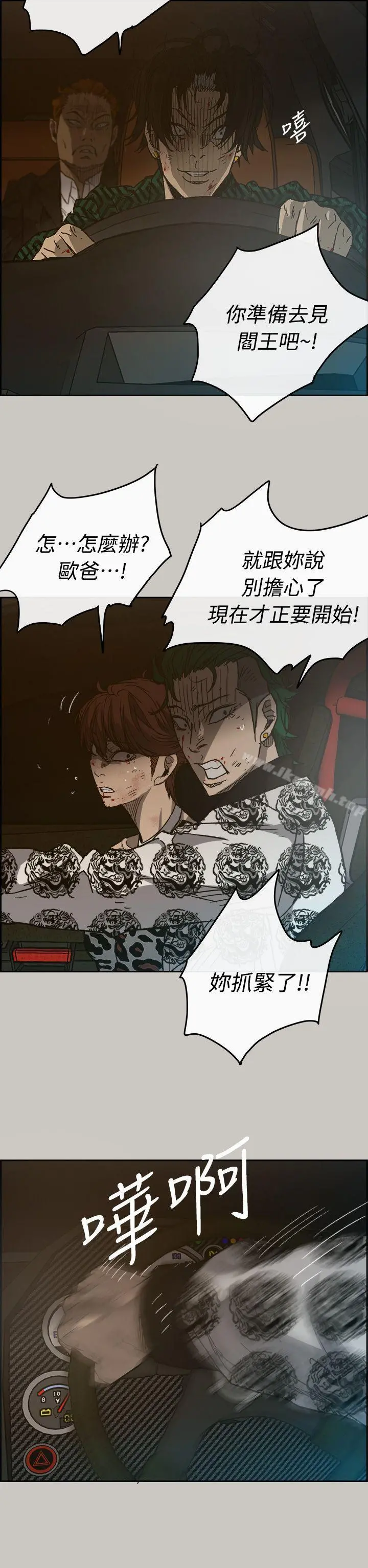 MAD:小姐与司机 第45话 第14页