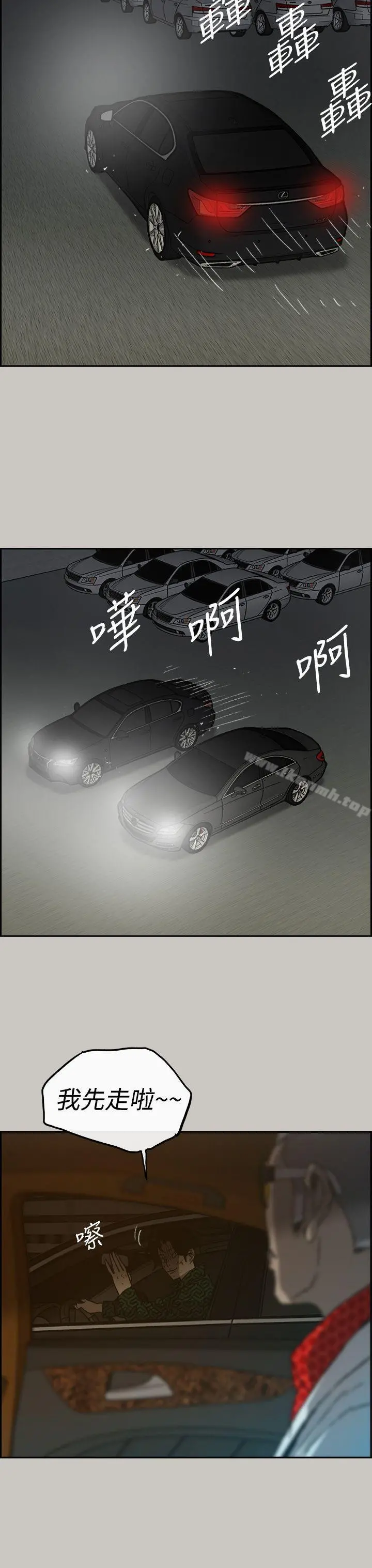 MAD:小姐与司机 第45话 第11页