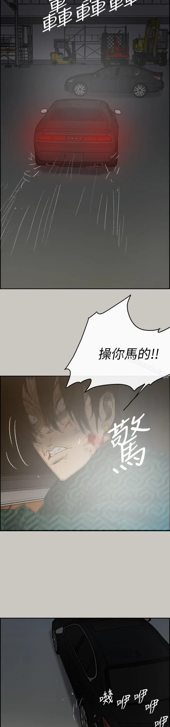 MAD:小姐与司机 第45话 第39页