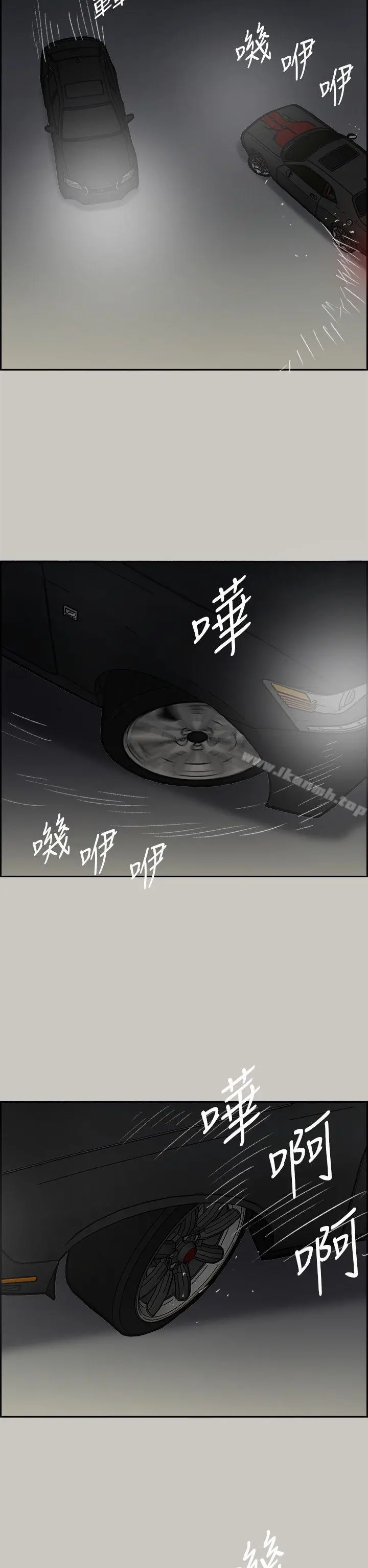 MAD:小姐与司机 第45话 第44页