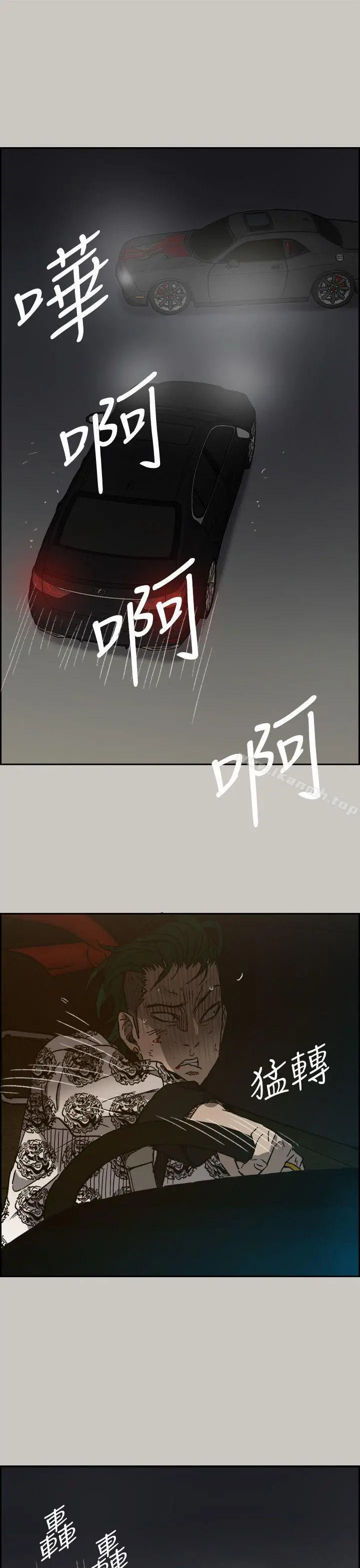 MAD:小姐与司机 第45话 第43页