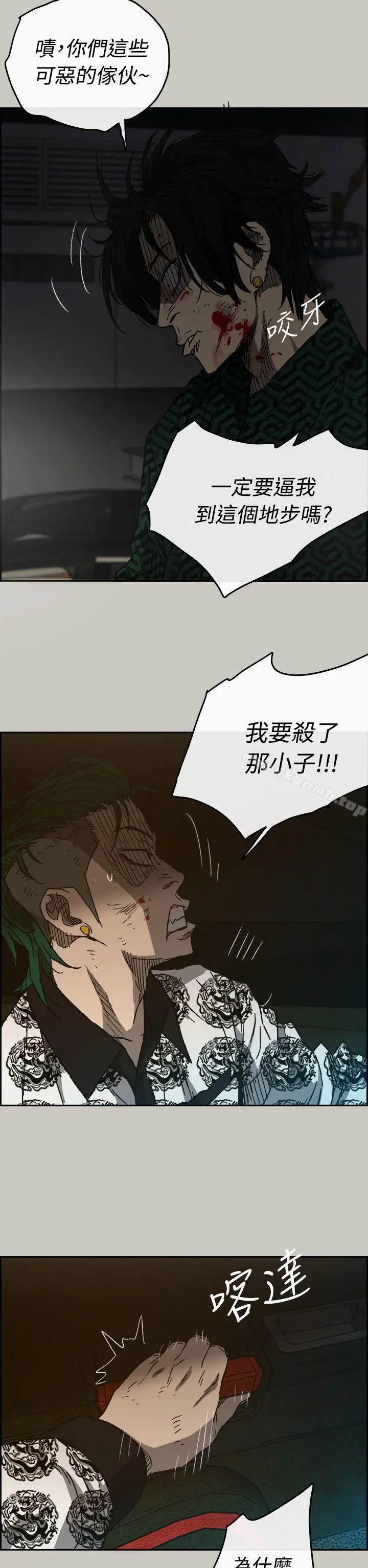 MAD:小姐与司机 第45话 第54页