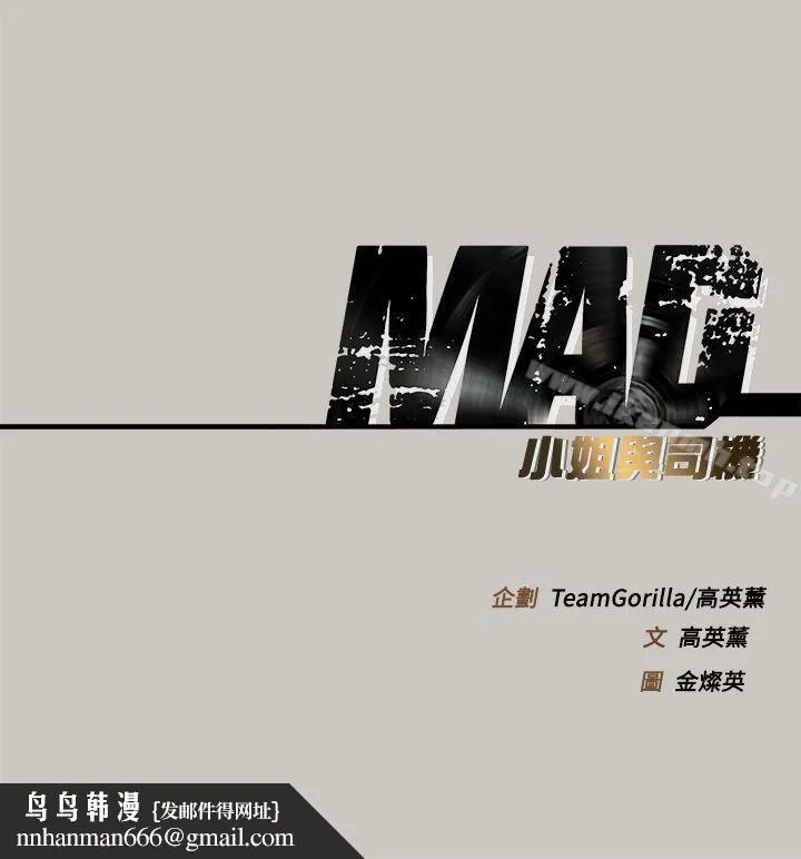 MAD:小姐与司机 第45话 第57页