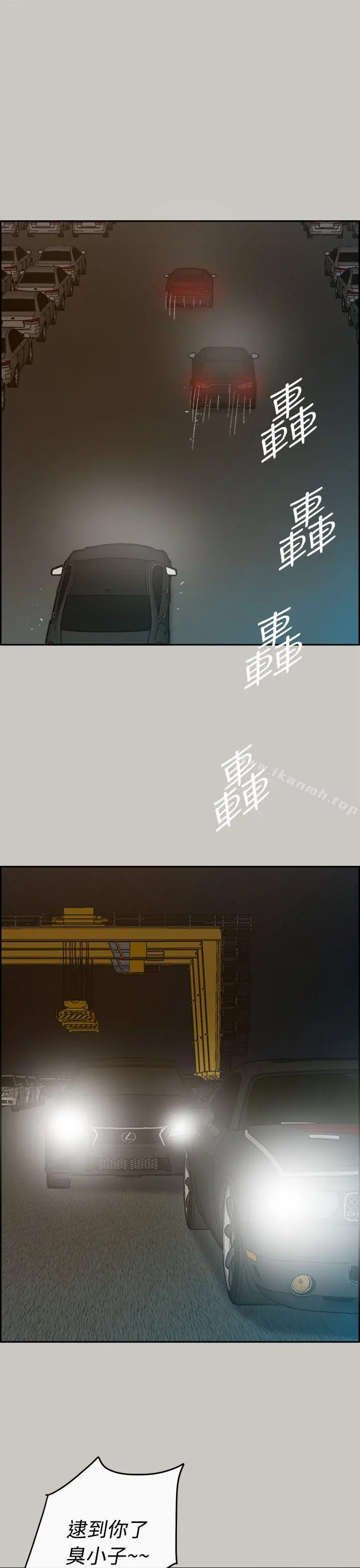 MAD:小姐与司机 第45话 第13页