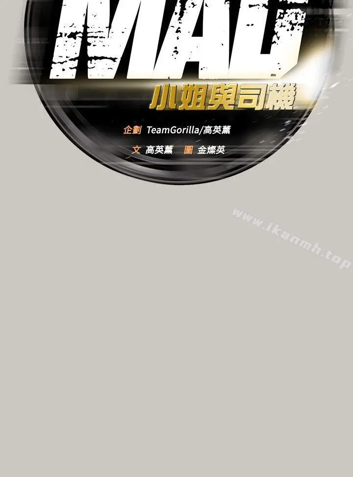MAD:小姐与司机 第45话 第7页