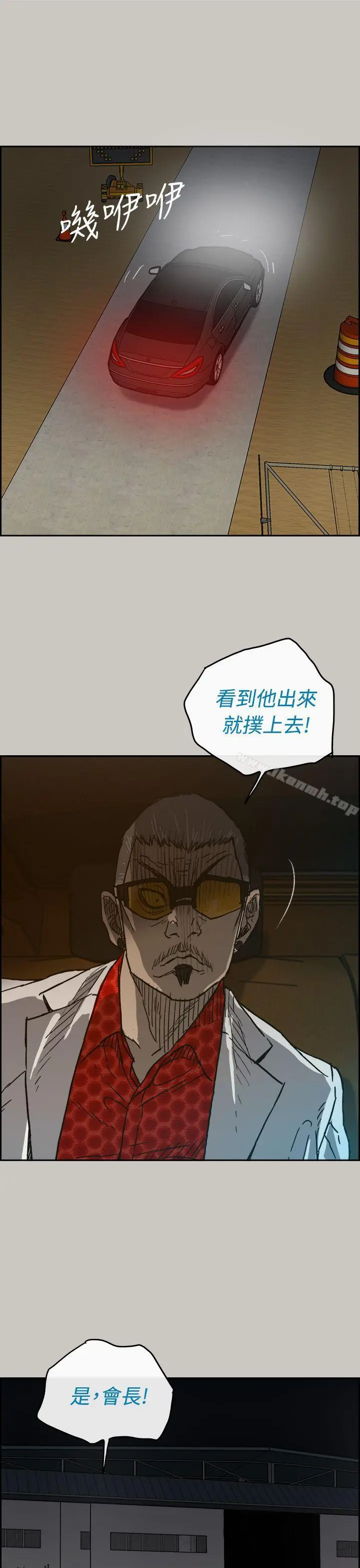 MAD:小姐与司机 第45话 第33页