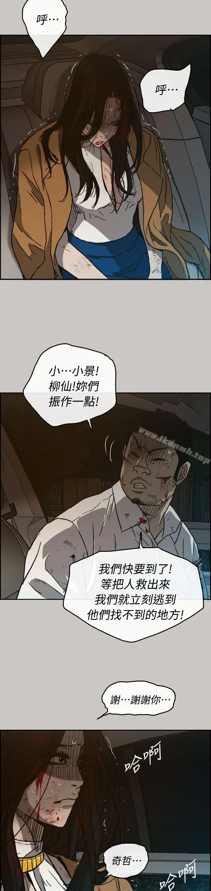 MAD:小姐与司机 第38话 第31页