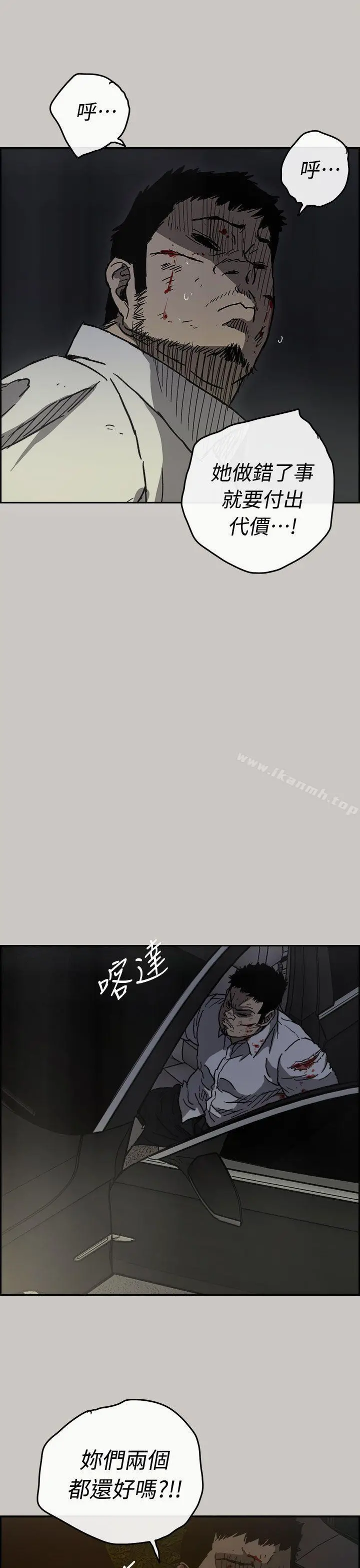 MAD:小姐与司机 第38话 第29页