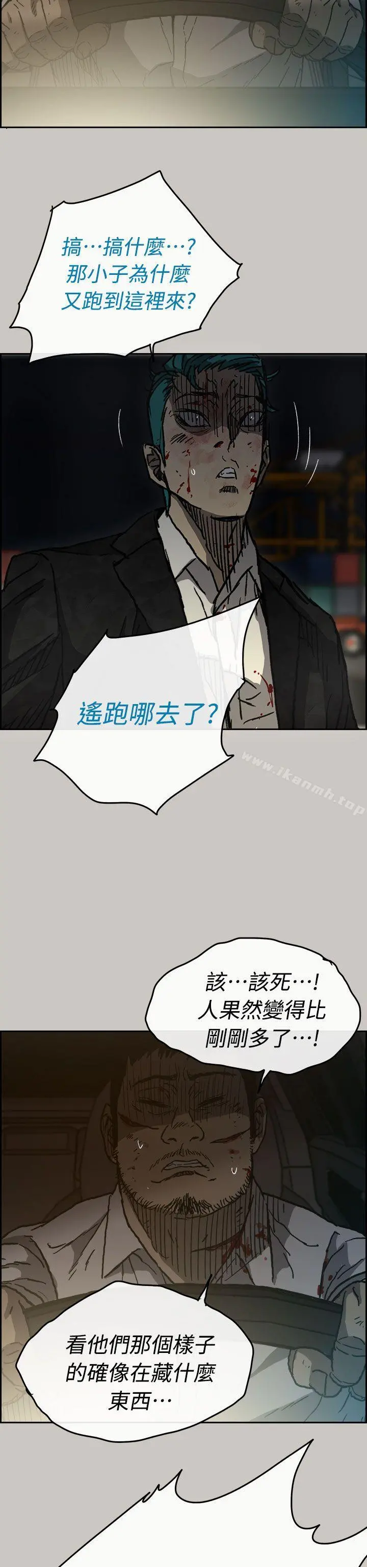 MAD:小姐与司机 第38话 第40页