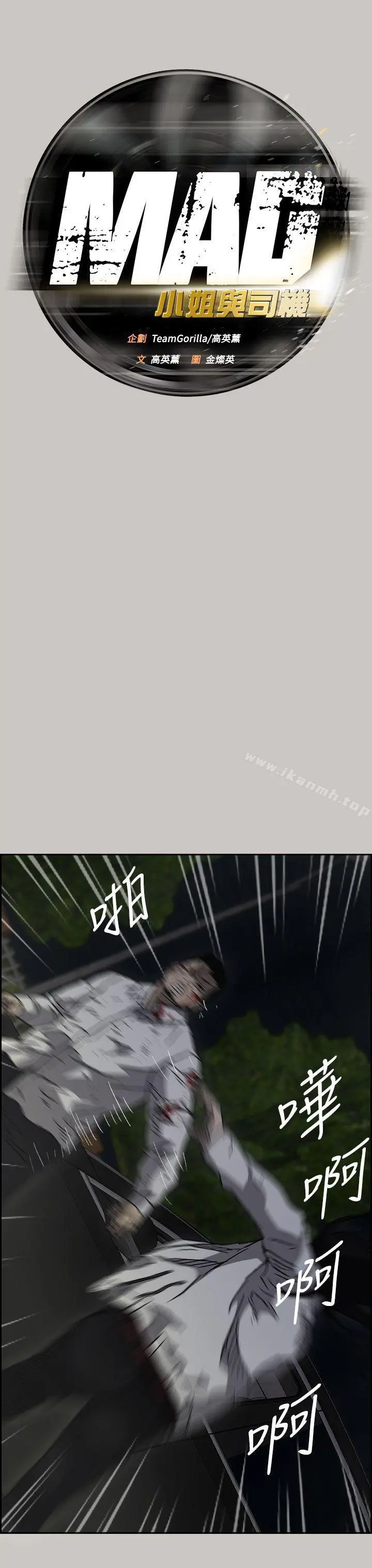 MAD:小姐与司机 第38话 第13页