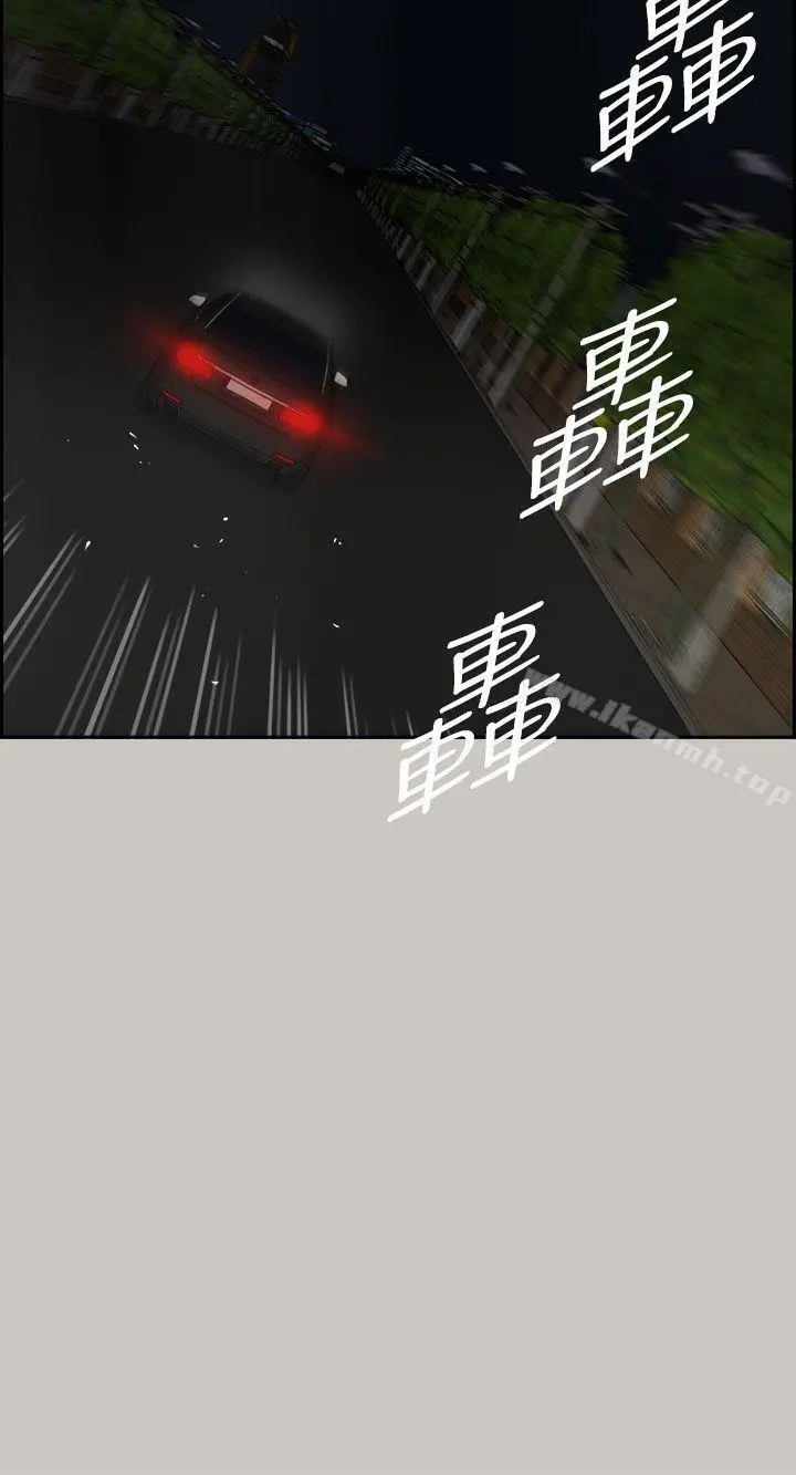 MAD:小姐与司机 第38话 第33页