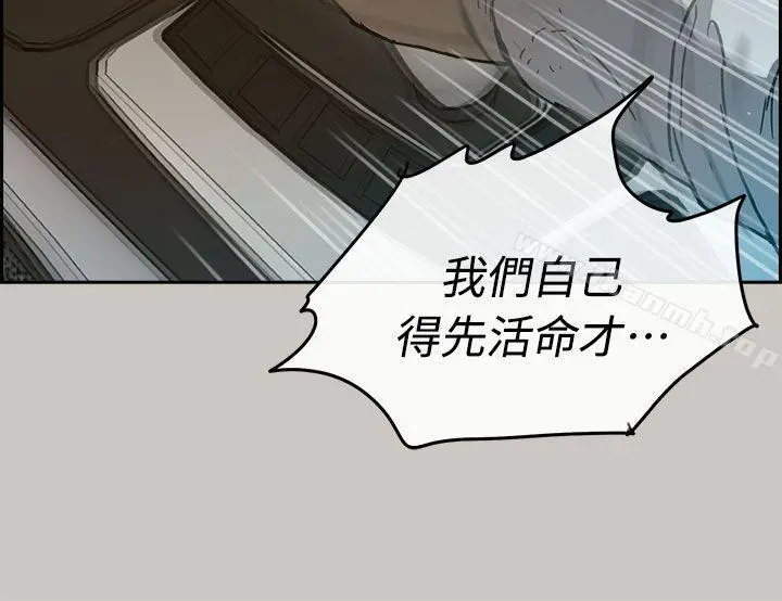 MAD:小姐与司机 第38话 第43页