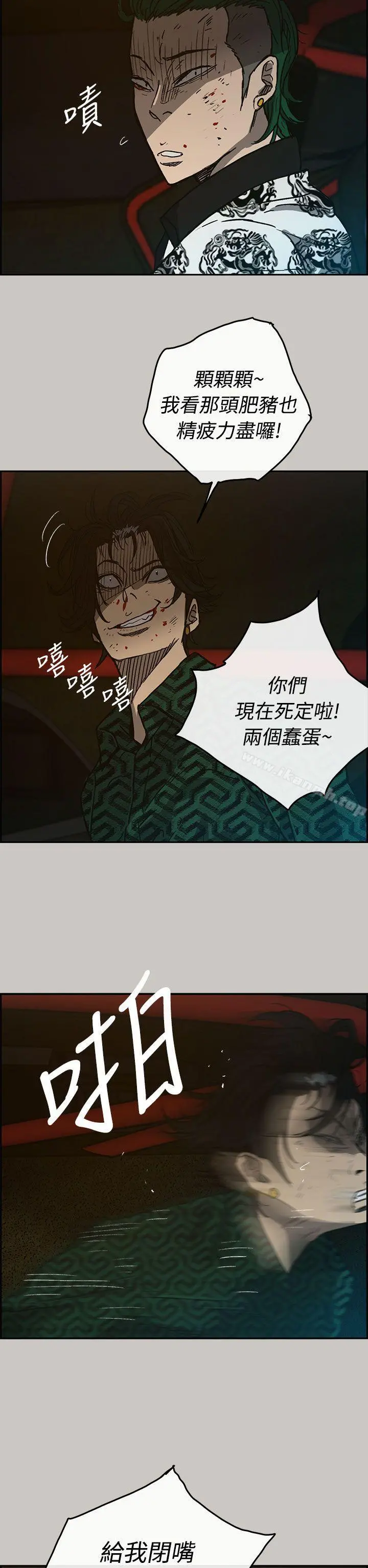 MAD:小姐与司机 第33话 第17页