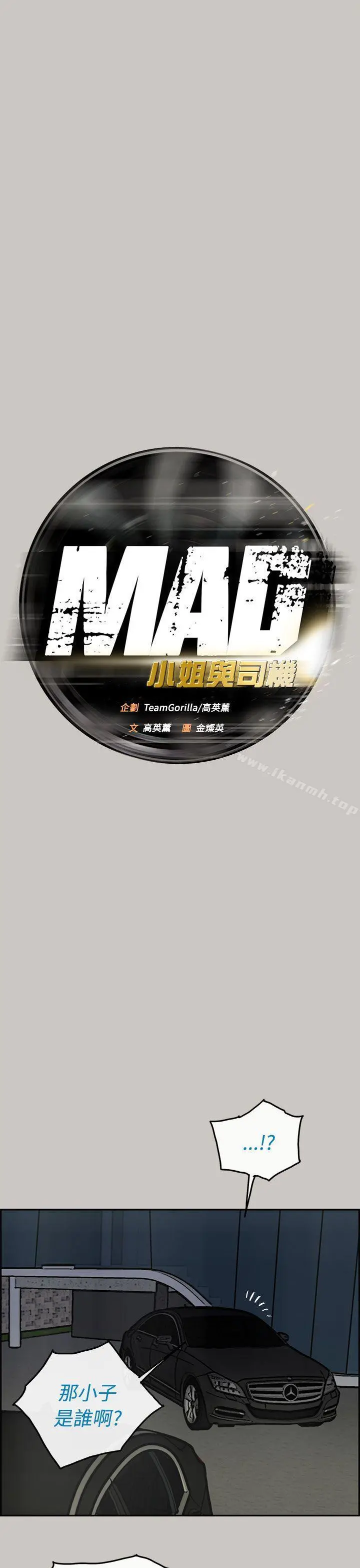MAD:小姐与司机 第33话 第11页
