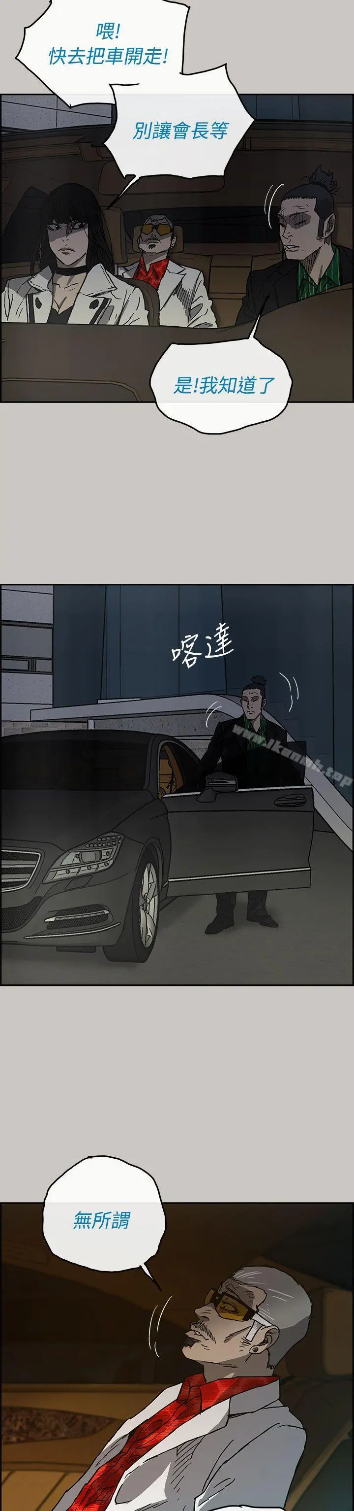 MAD:小姐与司机 第33话 第12页